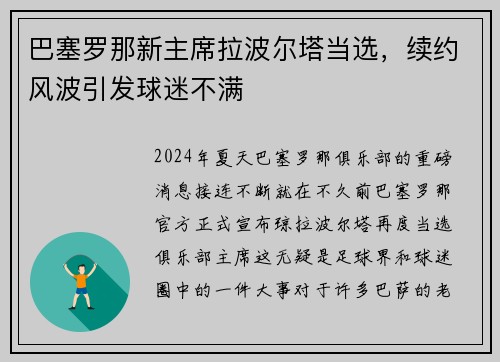 巴塞罗那新主席拉波尔塔当选，续约风波引发球迷不满