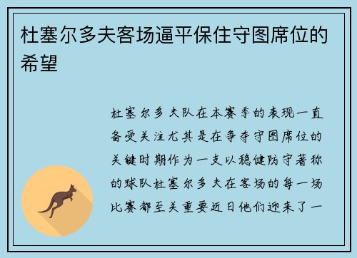 杜塞尔多夫客场逼平保住守图席位的希望