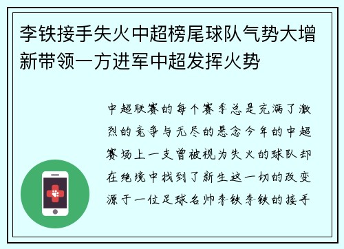 李铁接手失火中超榜尾球队气势大增新带领一方进军中超发挥火势