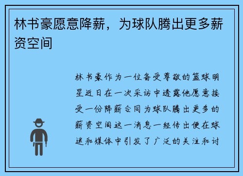 林书豪愿意降薪，为球队腾出更多薪资空间