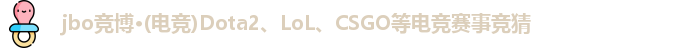 jbo竞博官网
